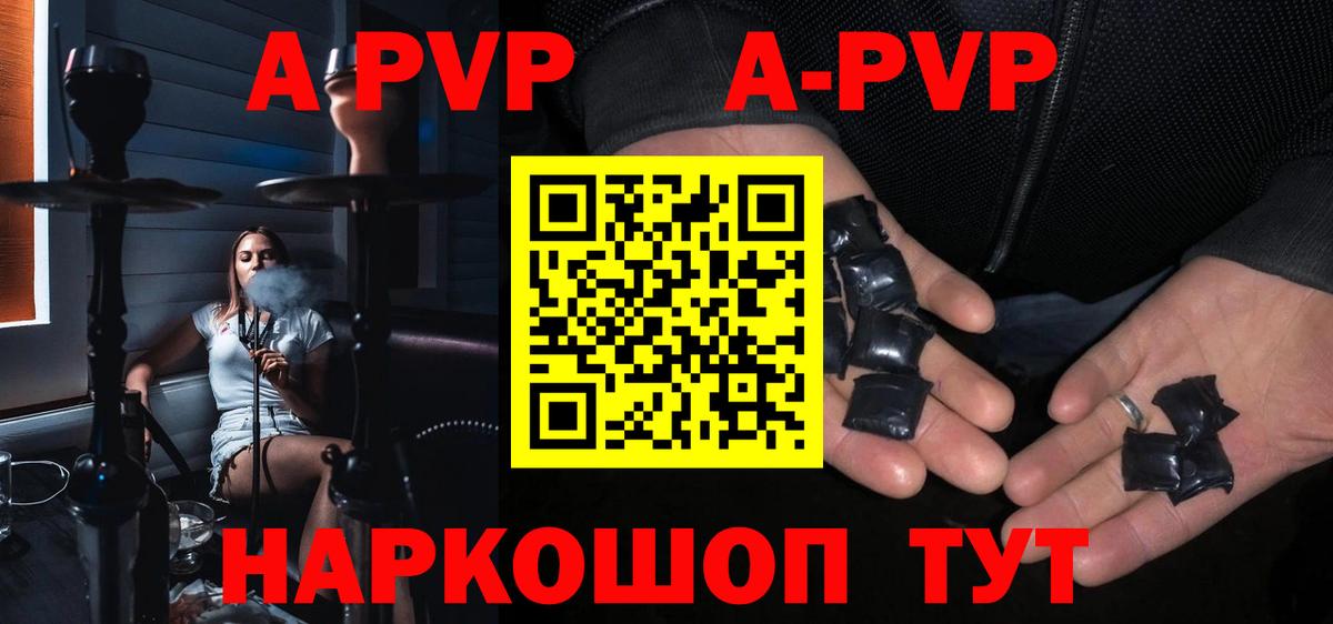 APVP Соль Бийск