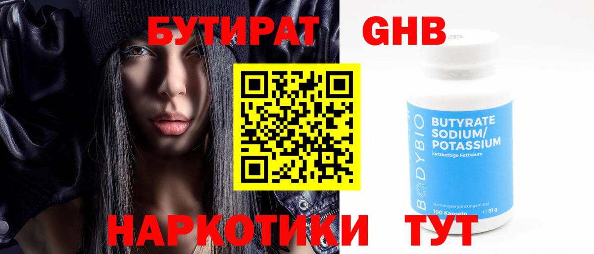 Бутират бутик  Вход с VPN  БУТИРАТ  Бийск 