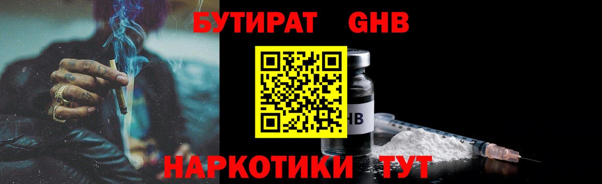 БУТИРАТ 99% Бийск