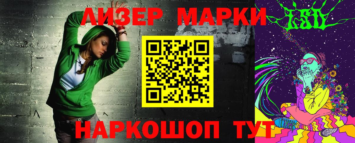 Марки NBOMe 1,8мг  Вход с VPN  Бийск 