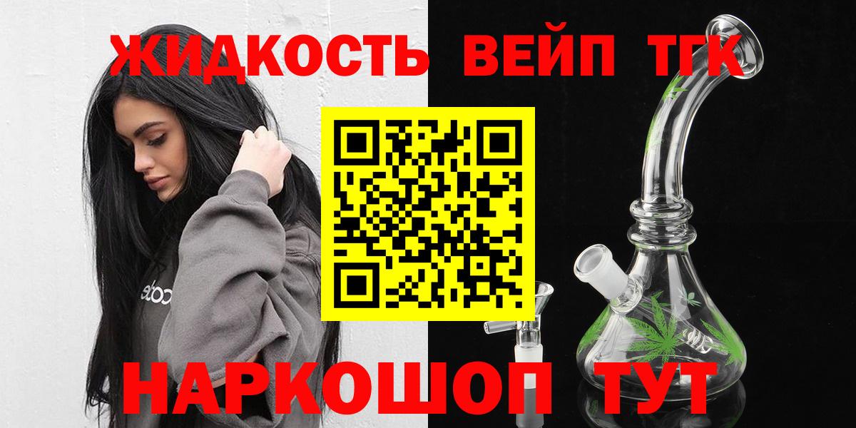 Дистиллят ТГК вейп Бийск
