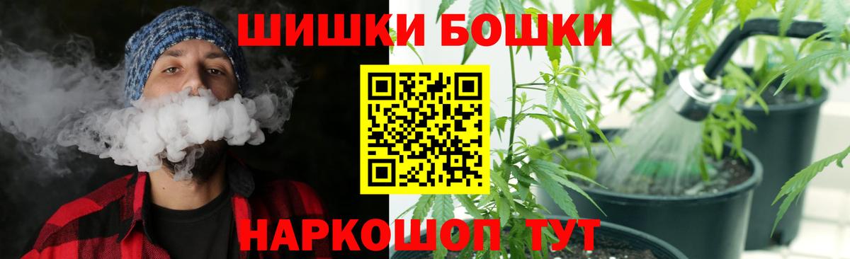 Бошки Шишки VHQ  Вход с VPN  Шишки марихуана план  Бийск 